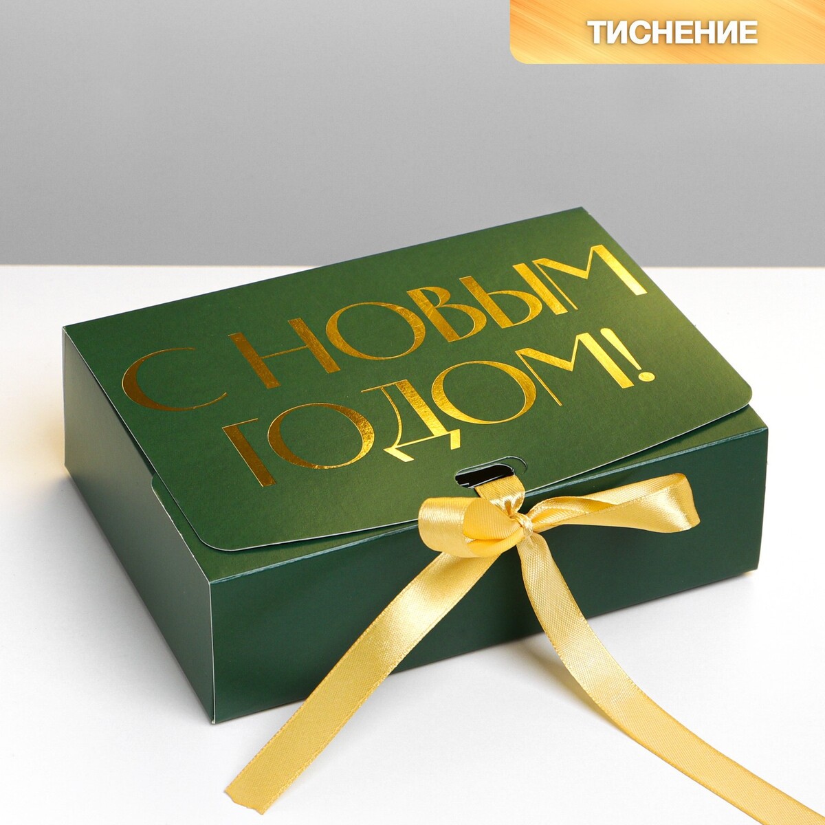 

Складная коробка подарочная, Золотистый;зеленый