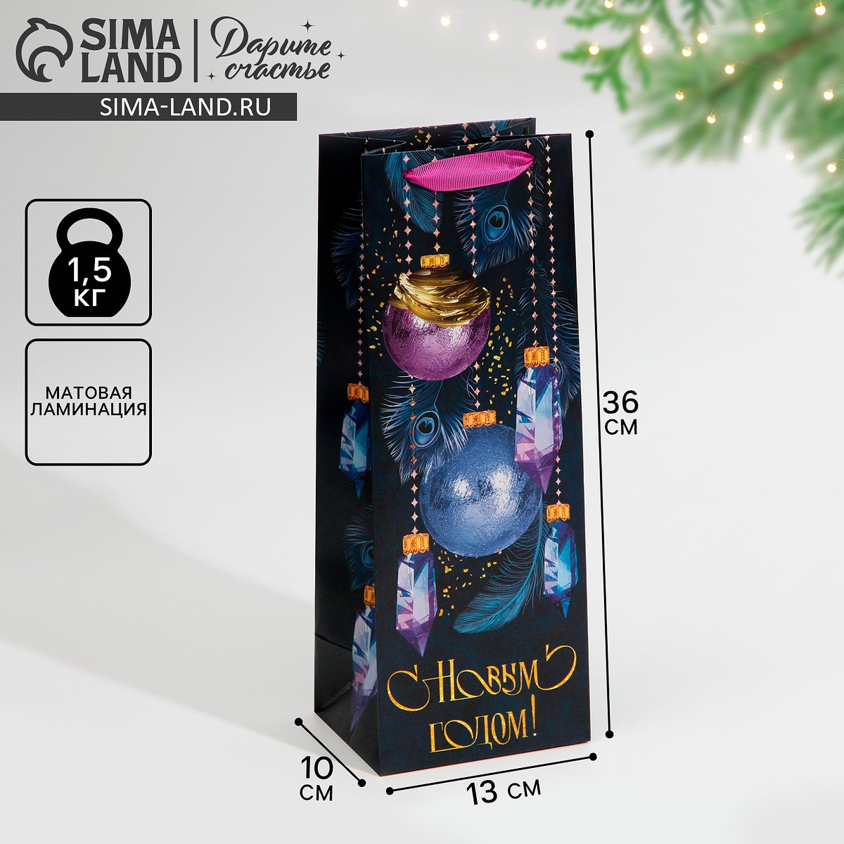 

Пакет подарочный новогодний под бутылку, Фиолетовый;сиреневый;черный