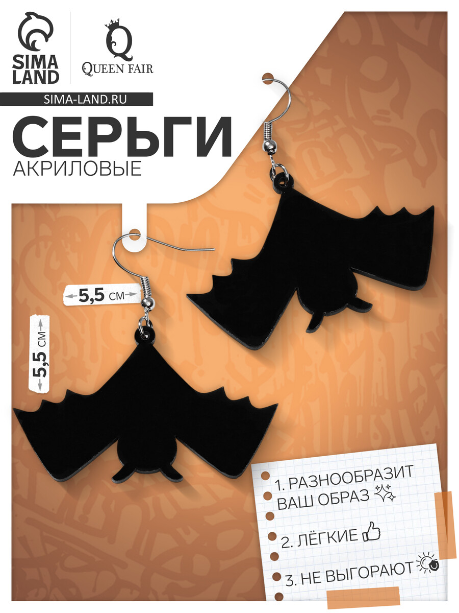 

Серьги акриловые, Черный