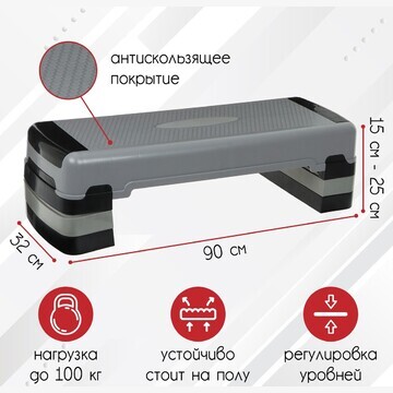 Степплатформа 3-уровневая, 90 х 32 х 15 