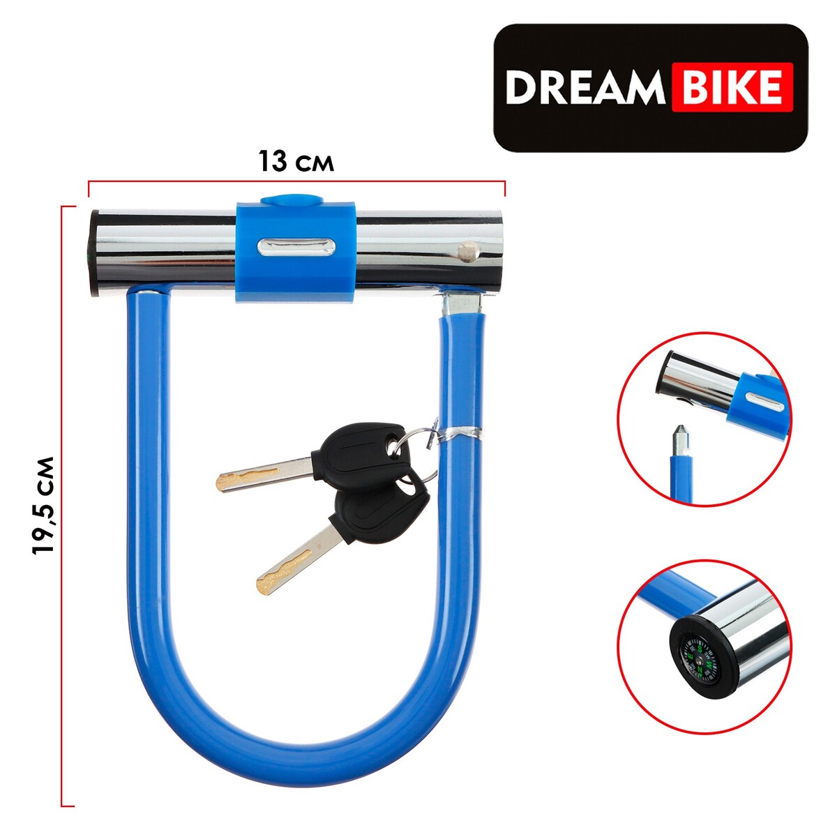 Замок для велосипеда dream bike, u-образный, 130x195 мм, цвет синий, Dream Bike