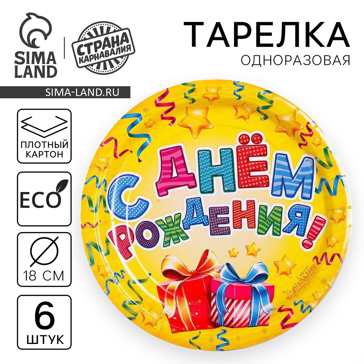

Тарелка одноразовая бумажная, Разноцветный