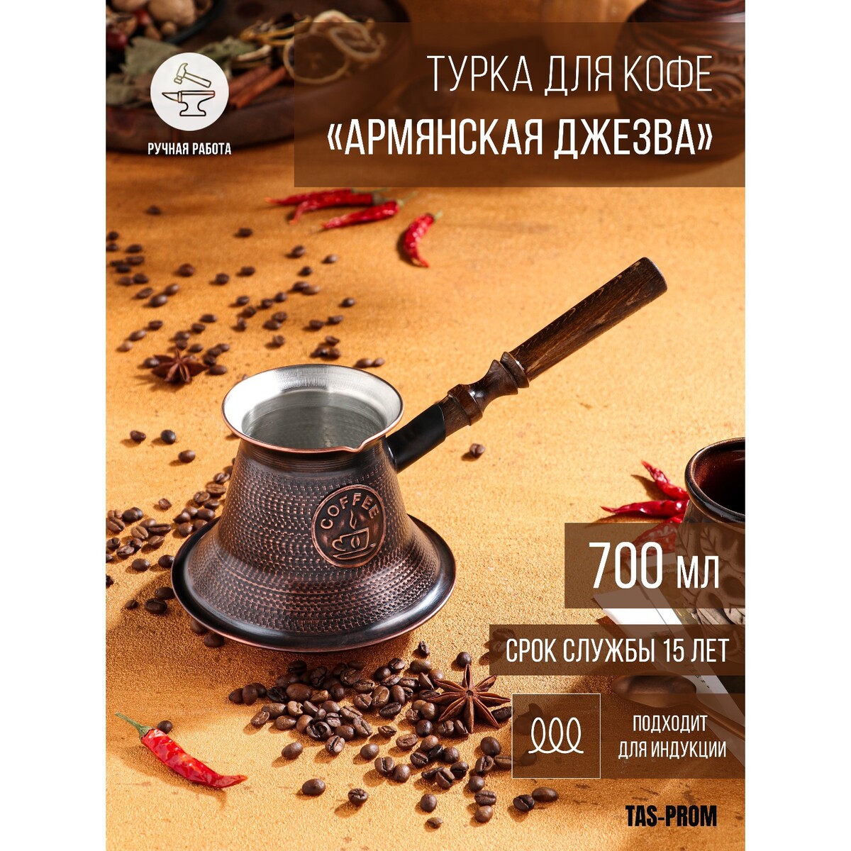 

Турка для кофе, Медный