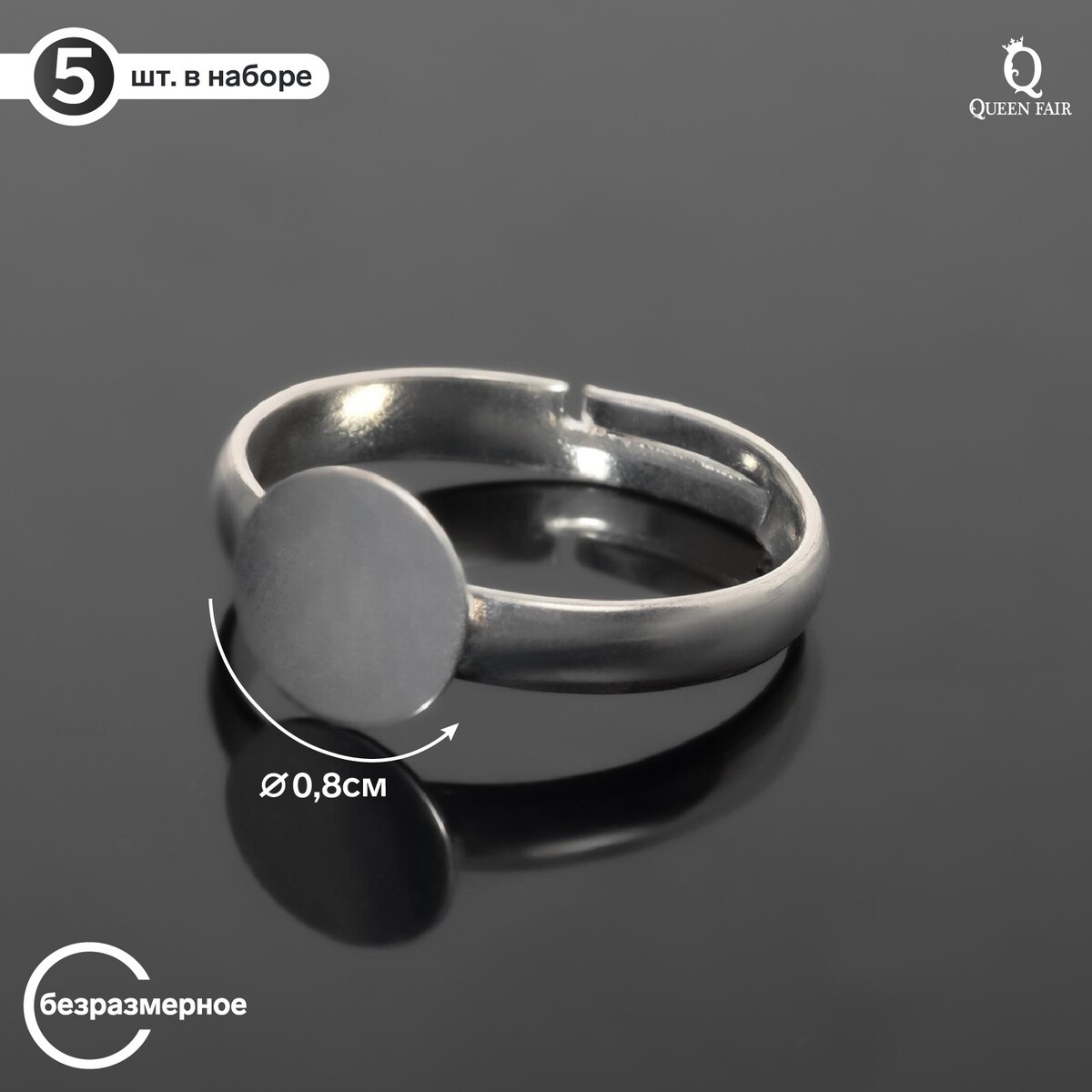 Основа для кольца регулируемая с платформой (набор 5 шт.), 8 мм, цвет серебро основа для кольца регулируемая с платформой 15 3 12мм стальной
