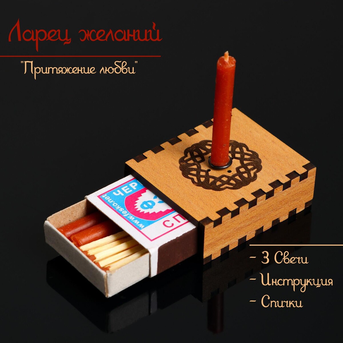 

Набор ларец желаний, Бежевый
