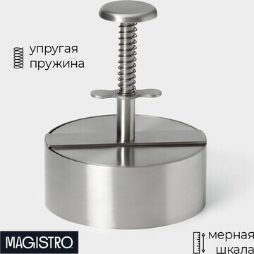 Пресс для бургеров magistro steel, 14×11