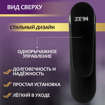 Смеситель для раковины zein z2077f, диза