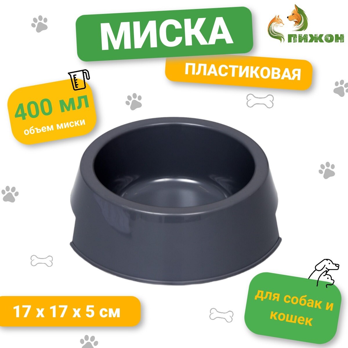 

Миска пластиковая 17 х 17 х 5 см, 400 мл, серая, Серый