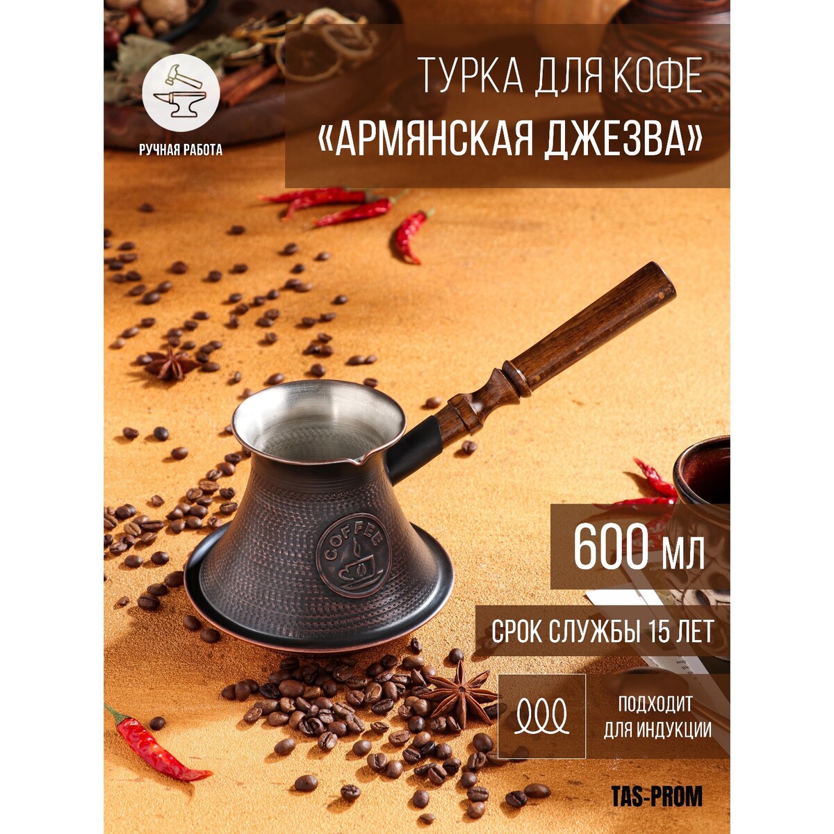 

Турка для кофе, Бронзовый;медный