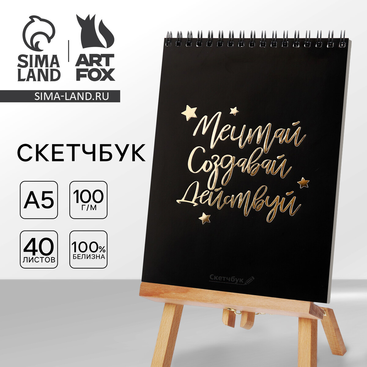 

Скетчбук