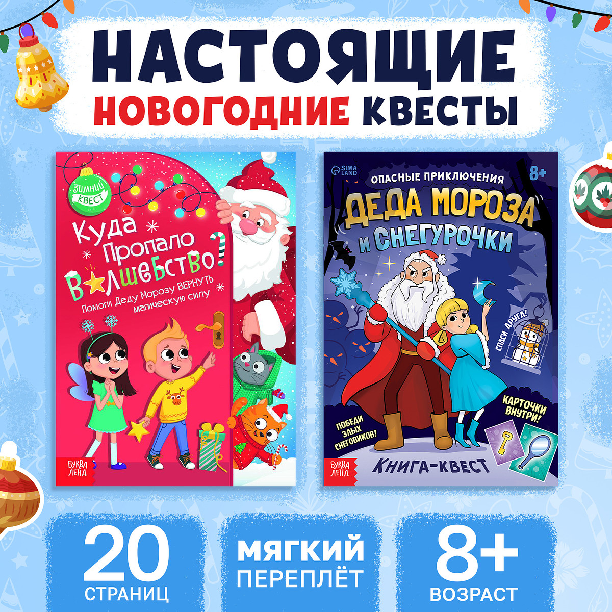 

Книги - квесты набор 2 шт. по 20 стр.