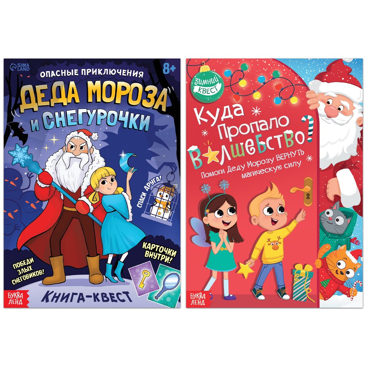 Набор новогодних книг-квестов, 2 шт. по 20 стр. детские и домашние сказки в двух книгах комплект из 2 книг