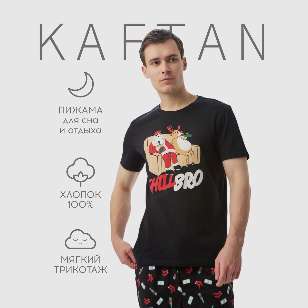 

Пижама, Черный