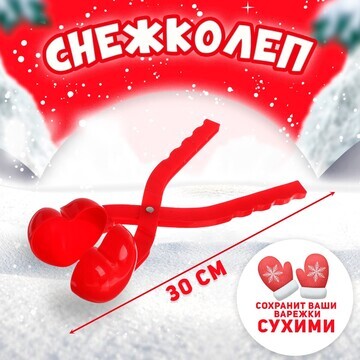 Снежколеп-песколеп