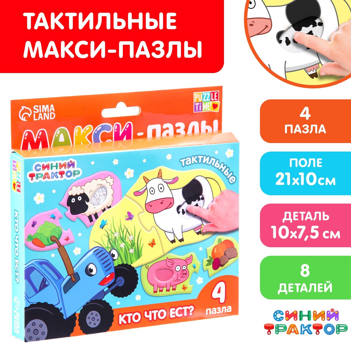 

Макси пазлы с тактильными вставками, Разноцветный