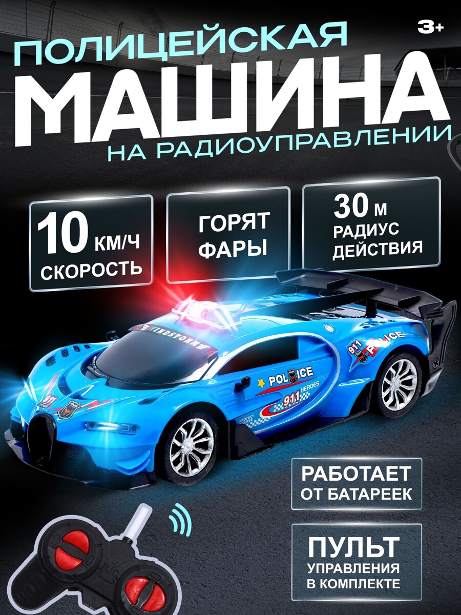 

Машина радиоуправляемая, Синий