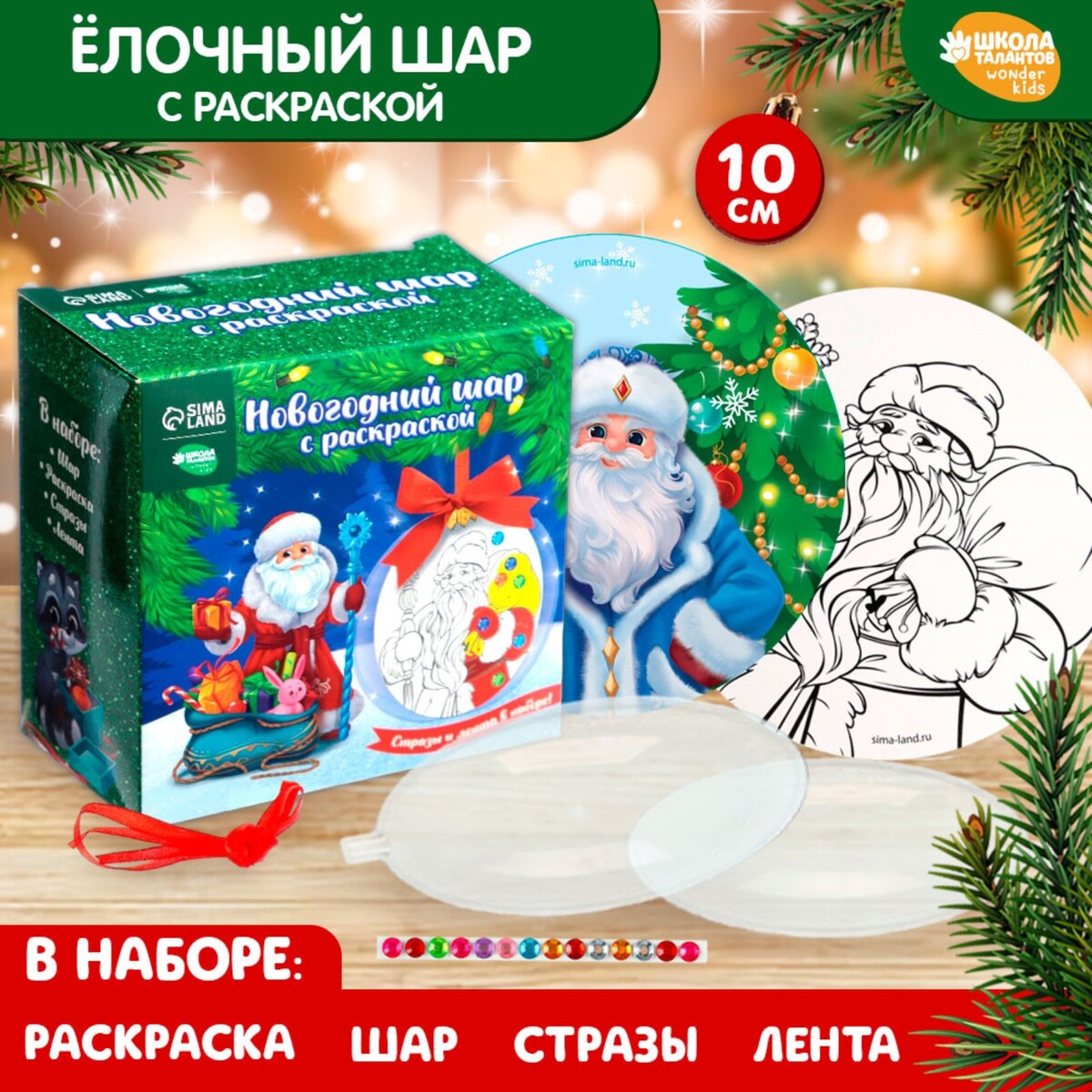

Новогодний набор для творчества. елочный шар с раскраской