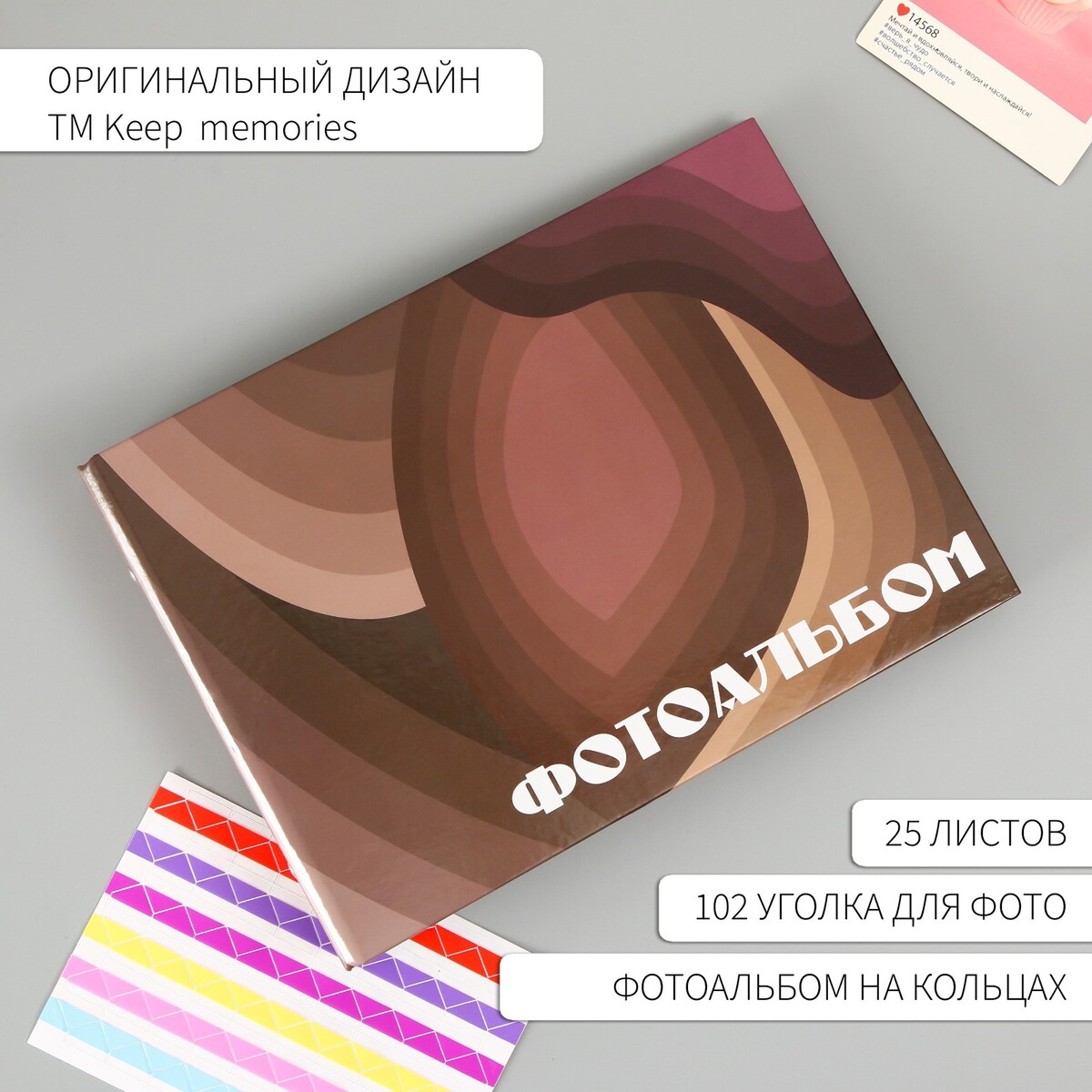 

Фотоальбом 25 листов (уголки+кольца)