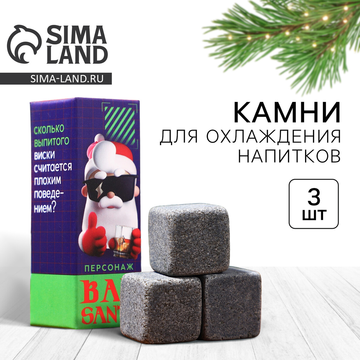 

Новый год. камни для виски bad santa, 3 шт, Серый