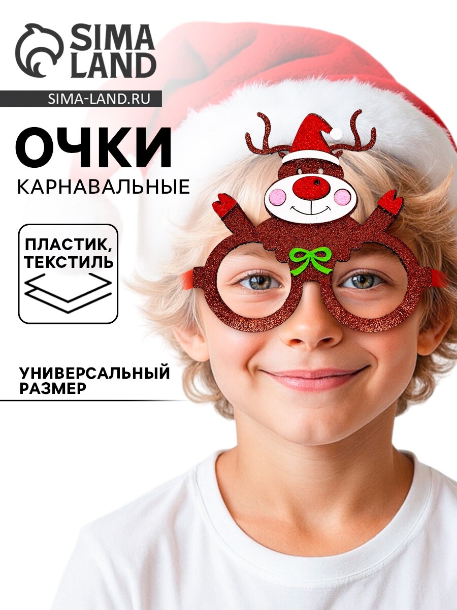 

Очки карнавальные новогодние, Коричневый;красный