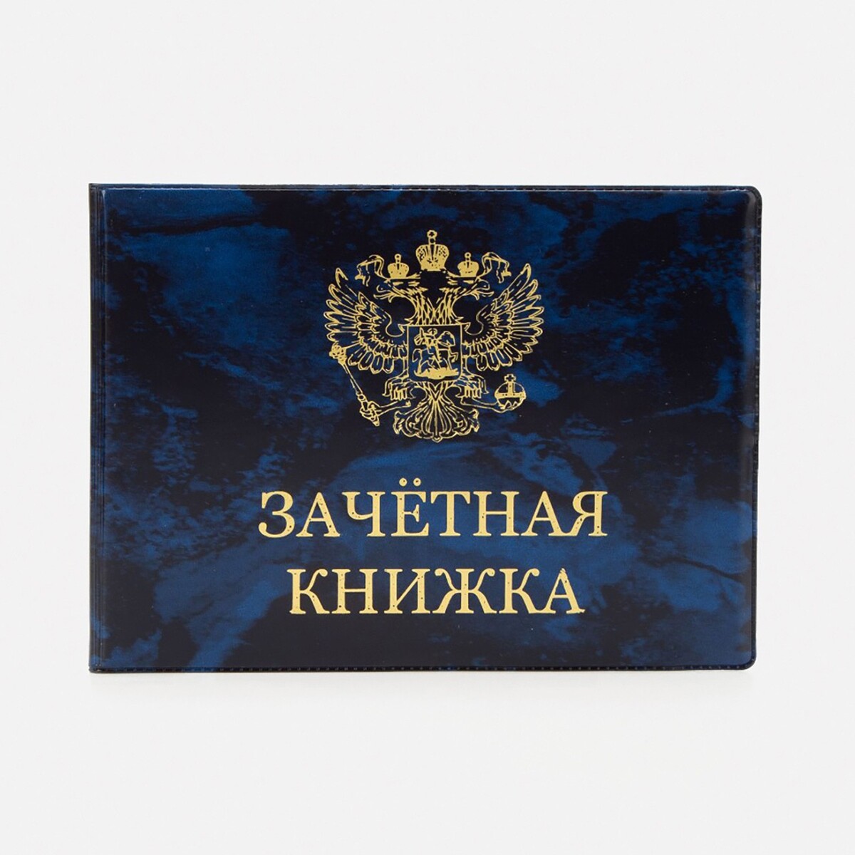

Обложка для зачетной книжки, цвет синий