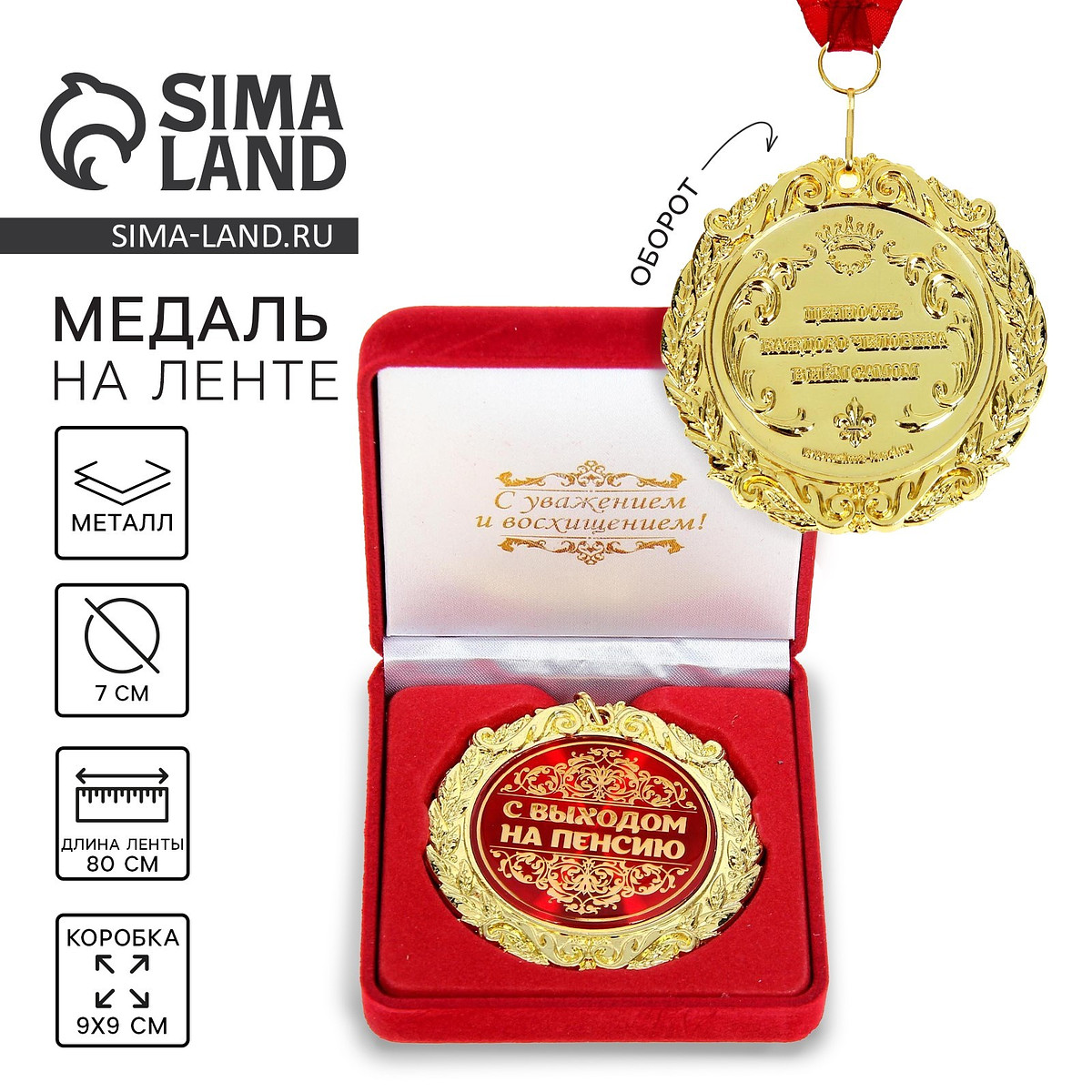 

Медаль в бархатной коробке, Золотистый;красный