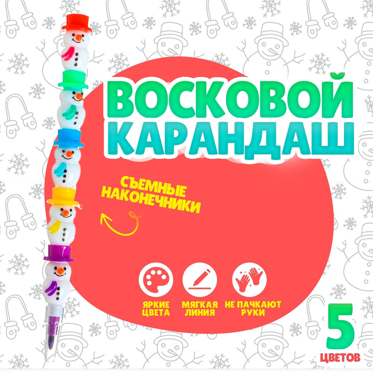 Карандаш восковой