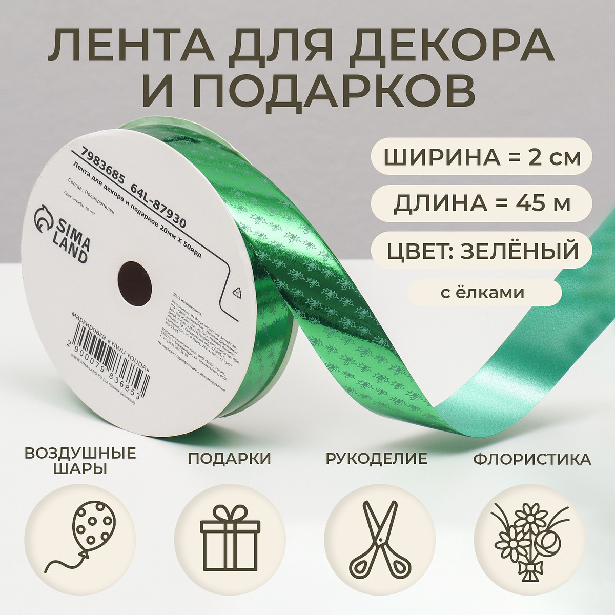 

Лента новогодняя для декора и подарков, зеленая, Зеленый