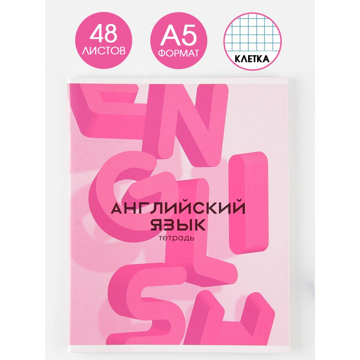 Тетрадь предметная 48 листов, а5, розовая серия, со справ. мат. тетрадь 12л лин классика visio розовая erichkrause