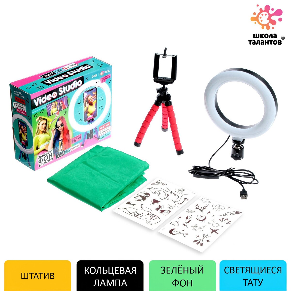 Кольцевая лампа, набор для съемок видео развивающая игрушка ути пути набор ярких мячиков сенсорики 6 шт