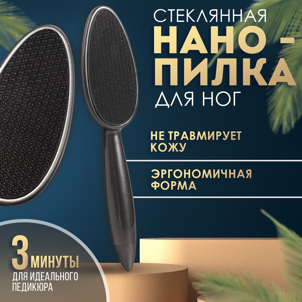 

Стеклянная нано-терка для ног, 24 см, цвет черный