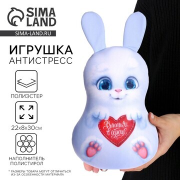 Игрушка антистресс, заяц