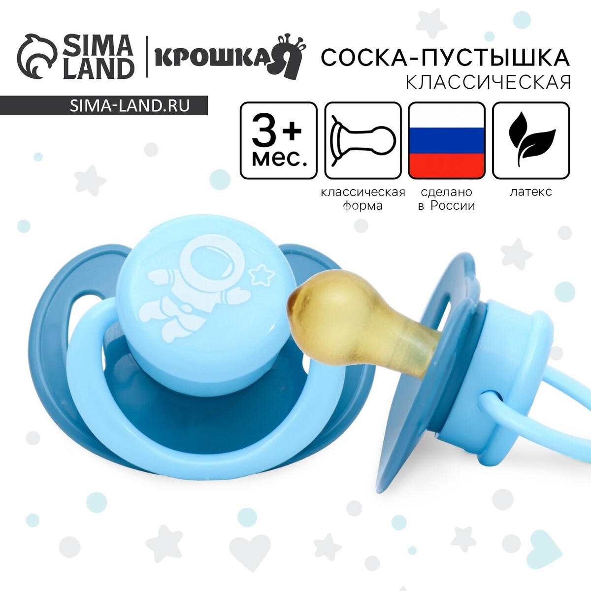 

Соска - пустышка латексная классическая крошка я, Синий;голубой