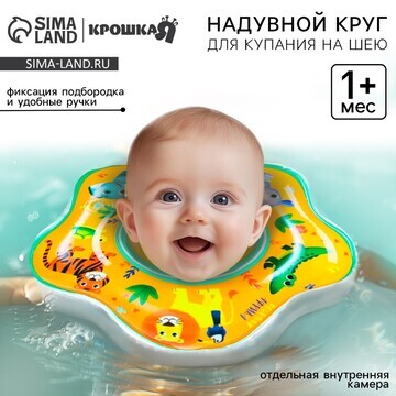 Круг для плавания новорожденных на шею