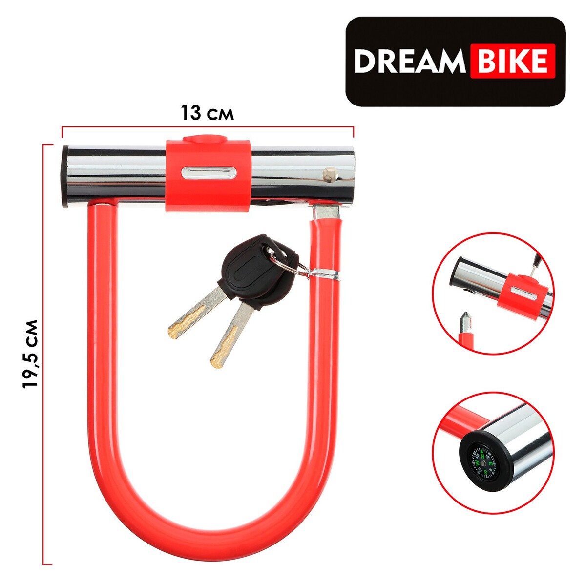 Замок для велосипеда dream bike, u-образный, 130x195 мм, цвет красный, Dream Bike