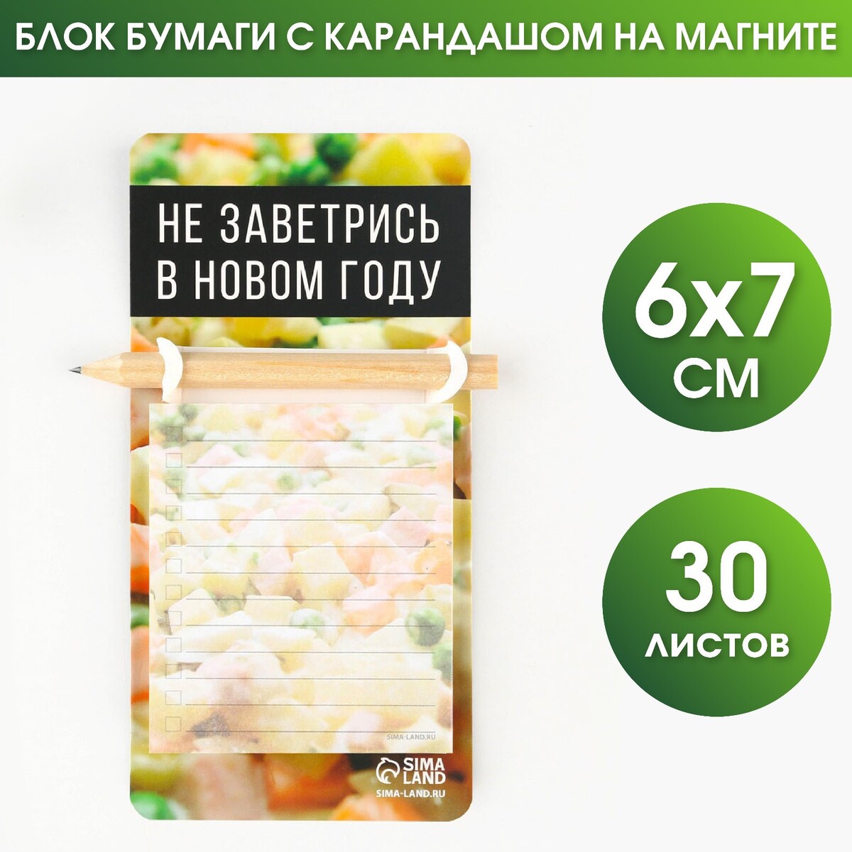 

Блок бумаги с карандашом на магните, Разноцветный