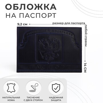 Обложка для паспорта, герб, цвет темно-с