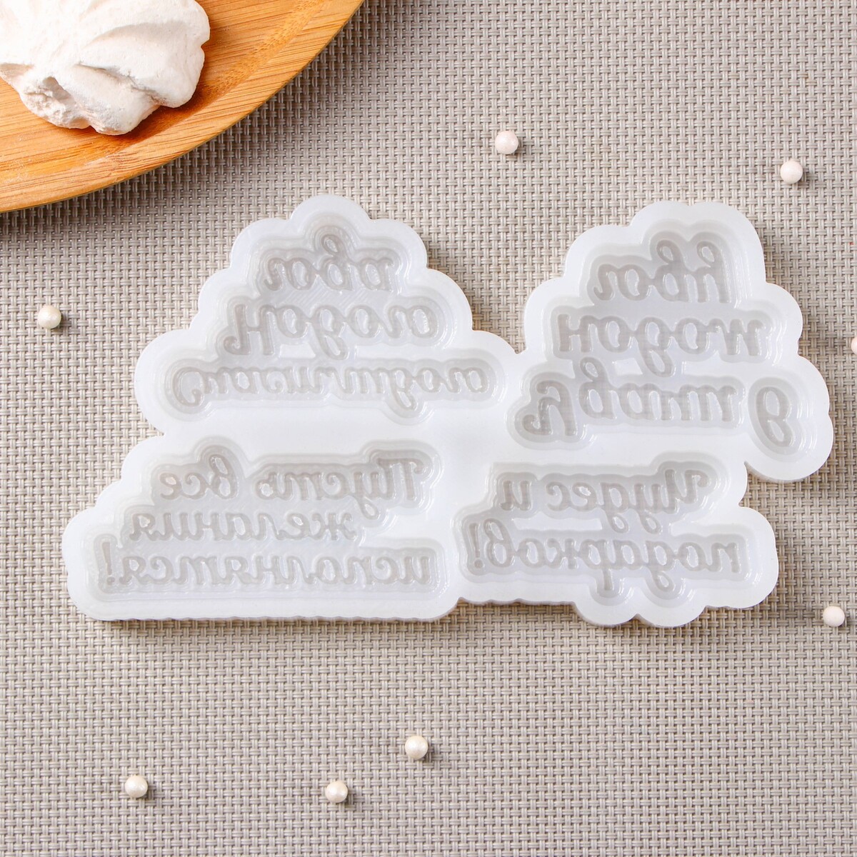 

Силиконовая форма, Прозрачный