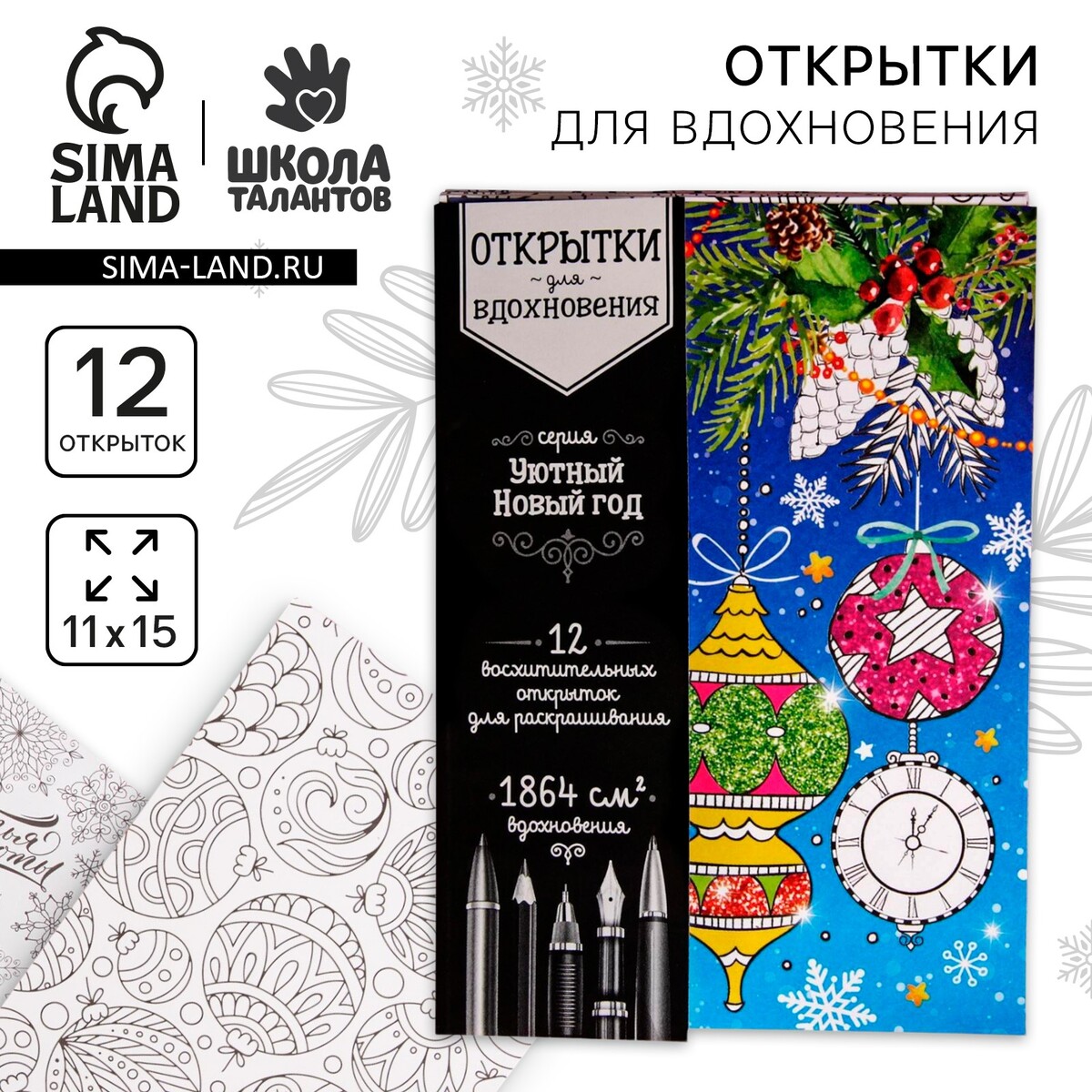 

Новогодняя раскраска антистресс, открытки