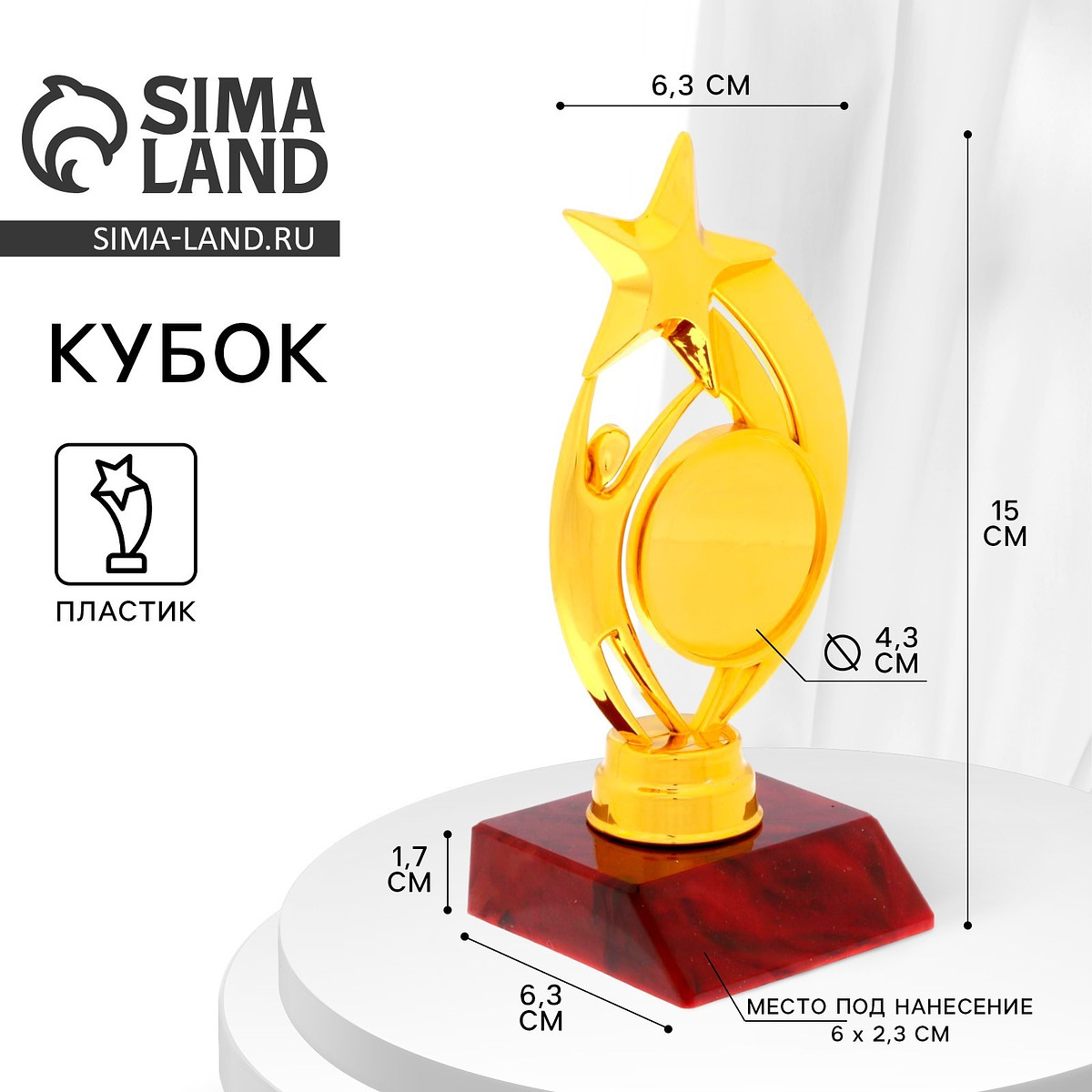 

Кубок, наградная фигура, Золотистый