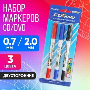 Набор маркеров для cd/dvd двусторонних 3