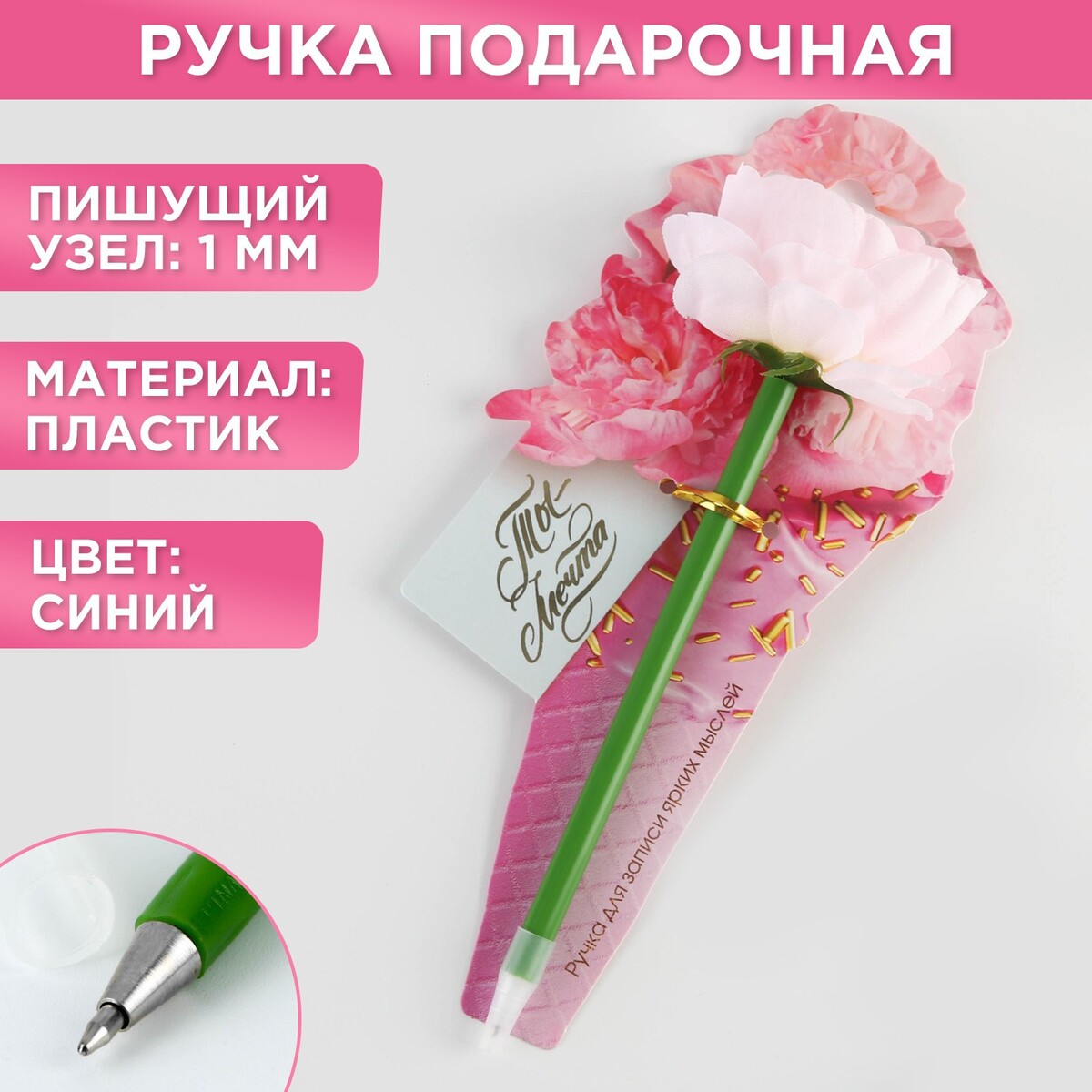 

Подарочная ручка