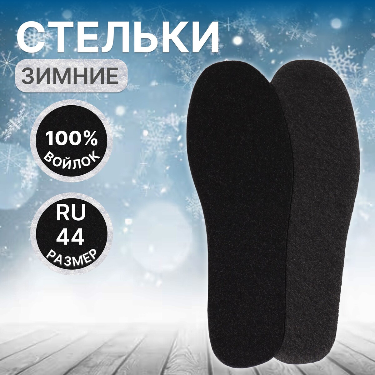 

Стельки обуви универсальные, Серый;черный