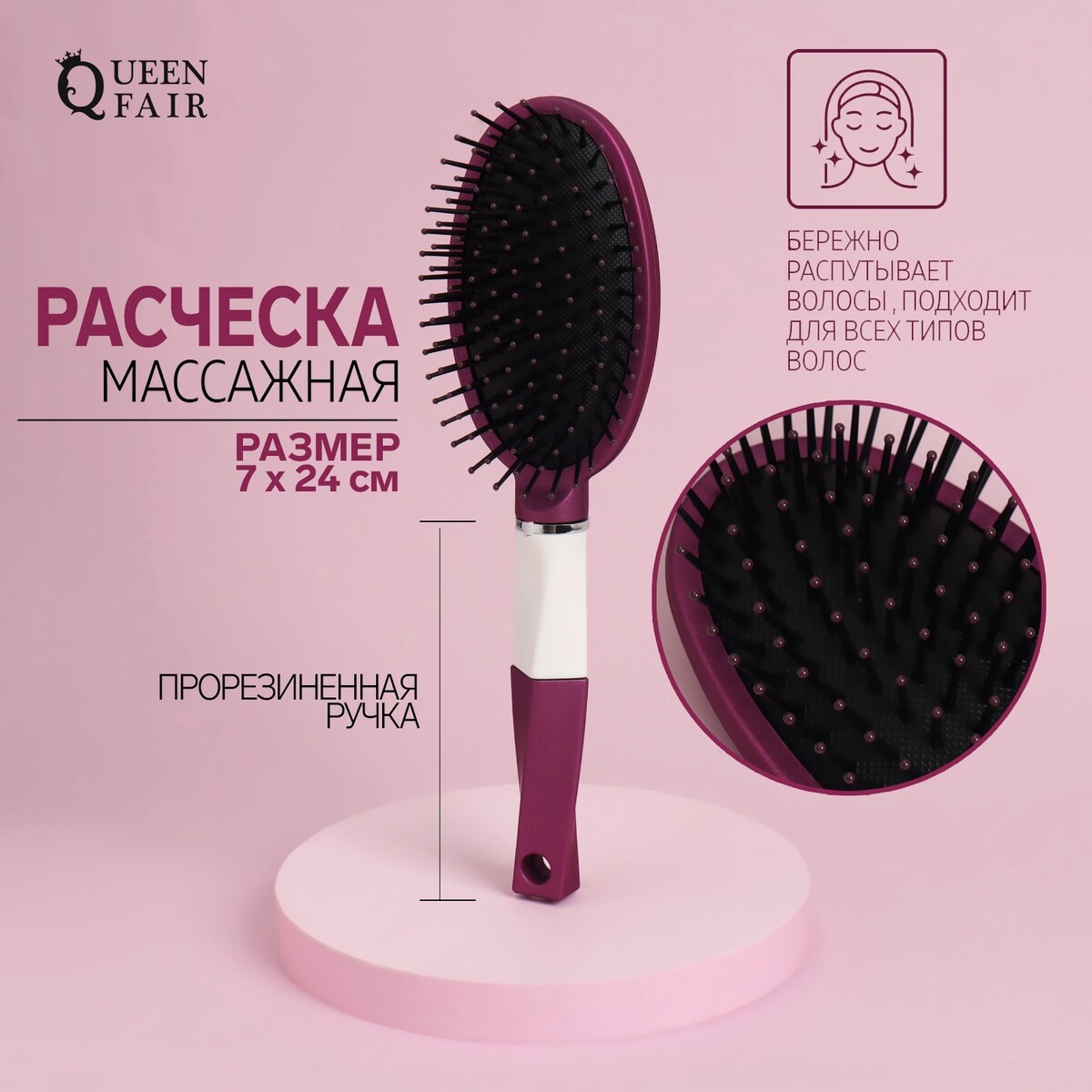 

Расчёска массажная, прорезиненная ручка, 7 × 24 см, цвет фиолетовый/белый
