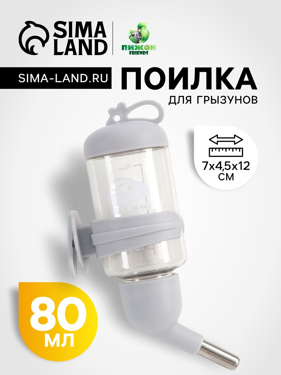

Поилка для грызунов, Серый