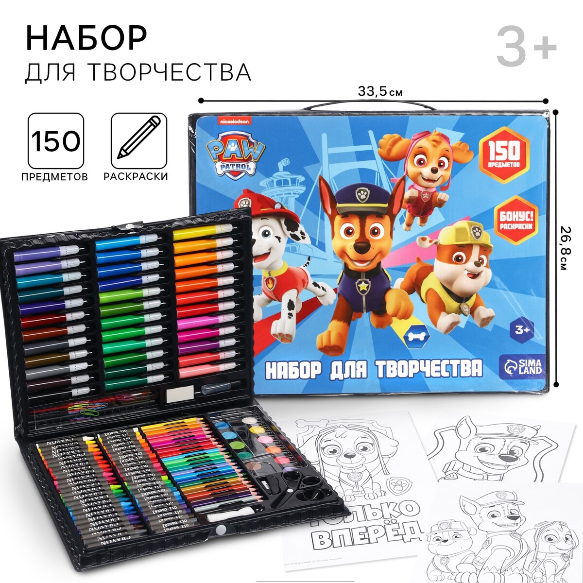 

Набор для творчества,150 предметов, щенячий патруль