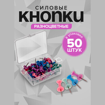 Кнопки силовые 50 штук, пастель ассорти