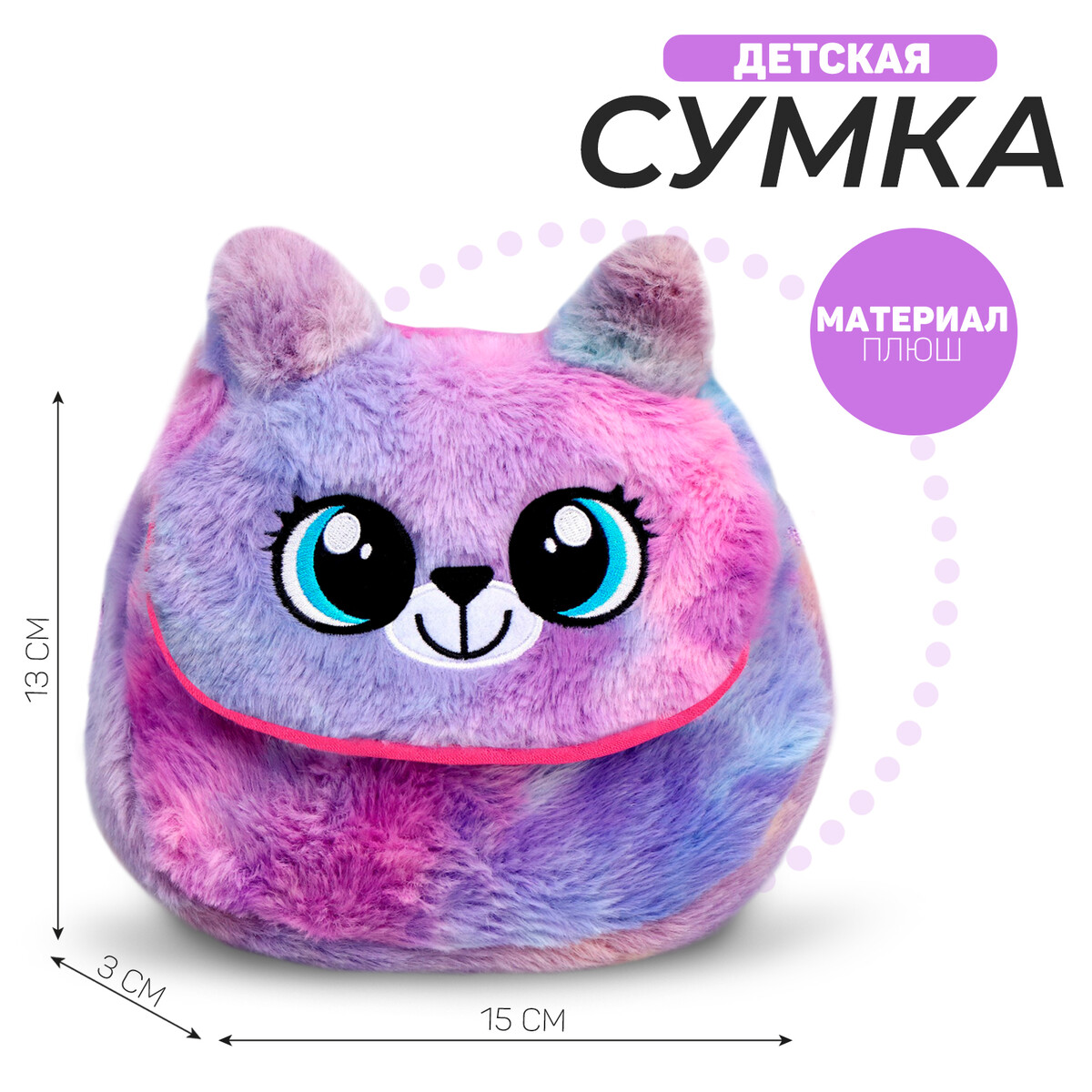 

Сумка детская меховая, Разноцветный