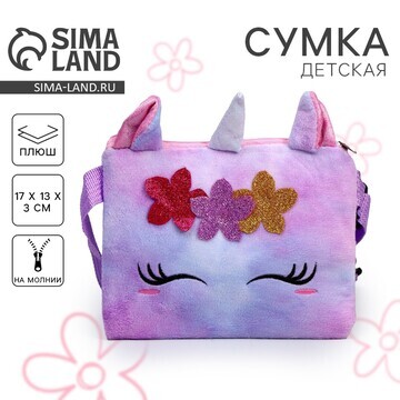 Сумка детская Milo toys