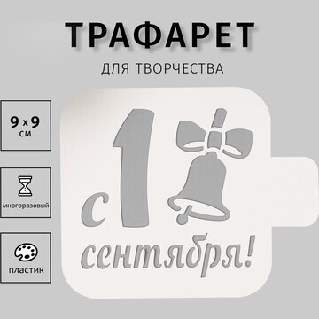 Трафарет пластик No brand